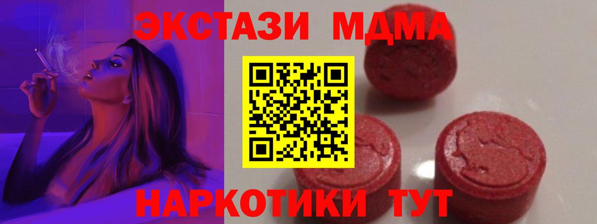 МДМА молли  Вход с VPN  МДМА Molly  Кушва 